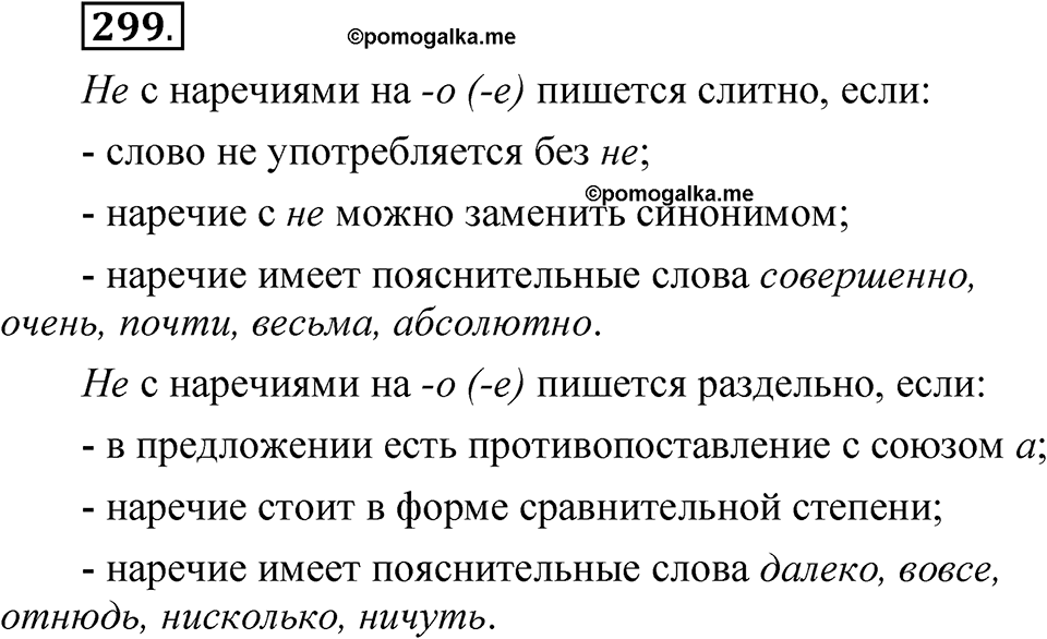 Упражнение №299 — решение 1