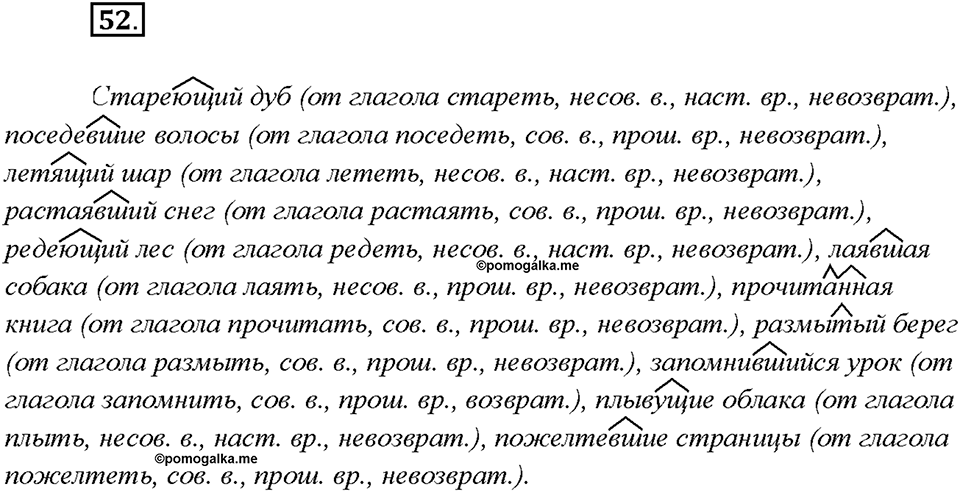 Упражнение №52 — решение 2