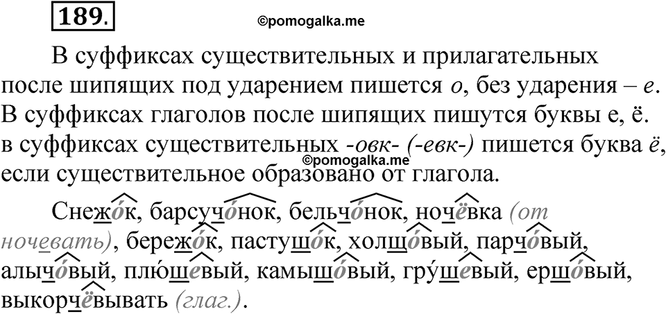 Упражнение №189 — решение 1