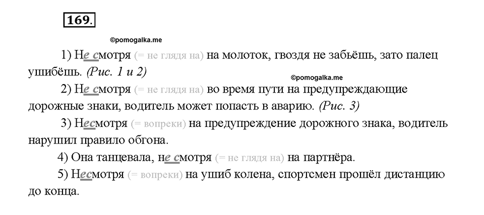 Упражнение №169 — решение 2