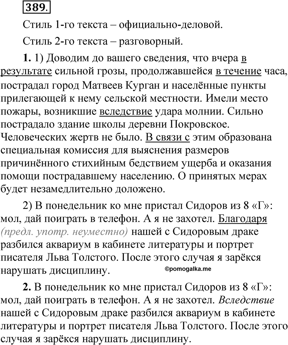 Упражнение №389 — решение 1