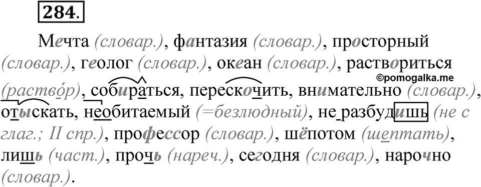 Упражнение №284 — решение 1