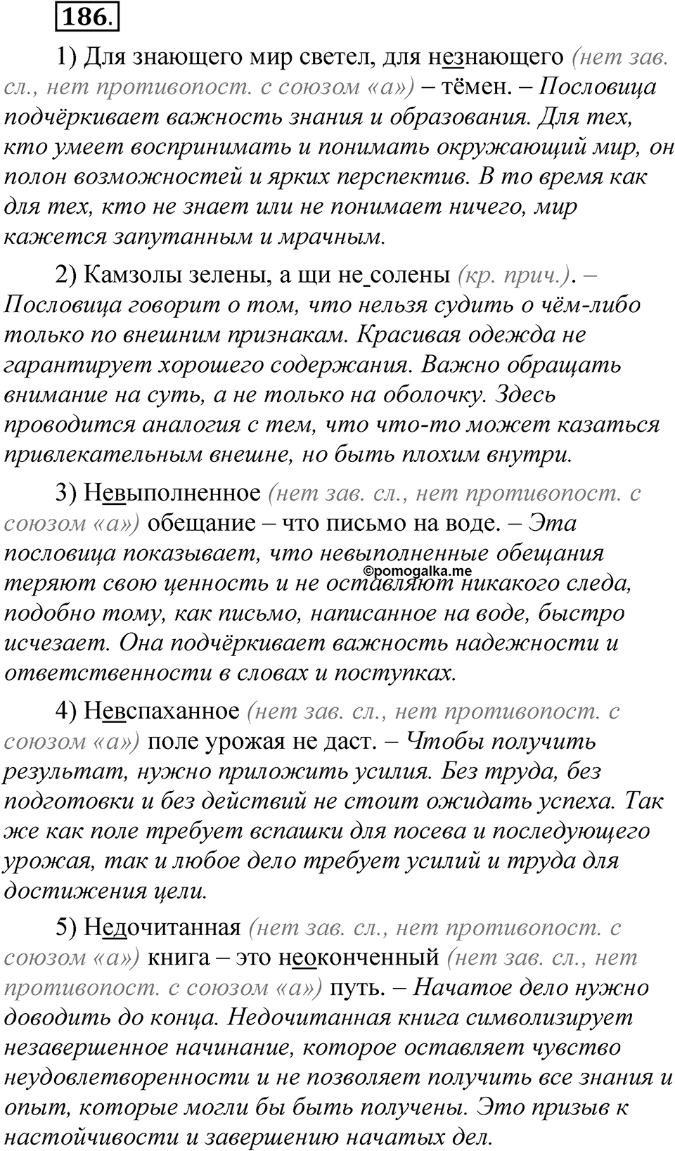 Упражнение №186 — решение 1