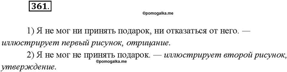 Упражнение №361 — решение 2