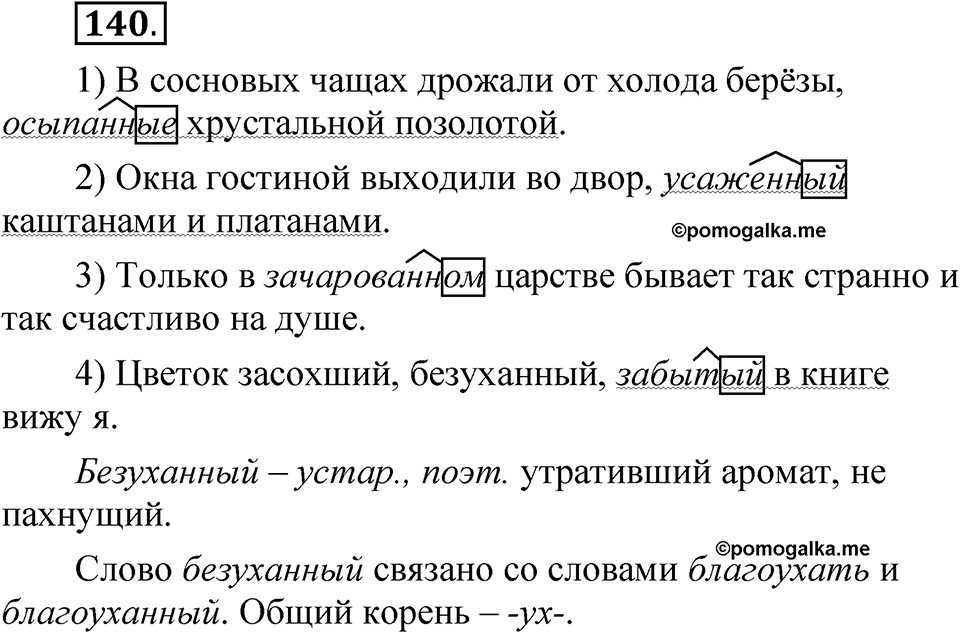 Упражнение №140 — решение 1