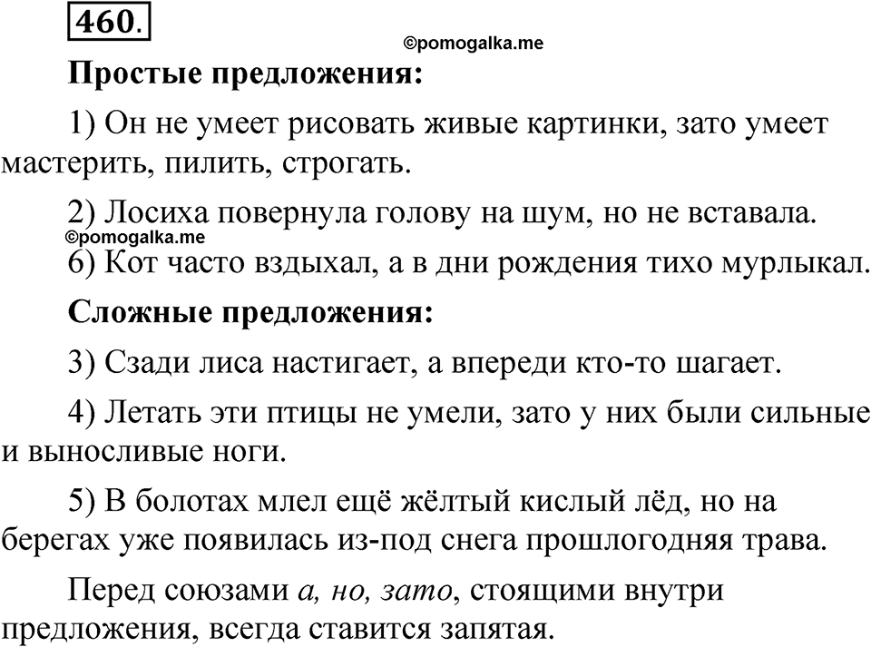 Упражнение №460 — решение 1