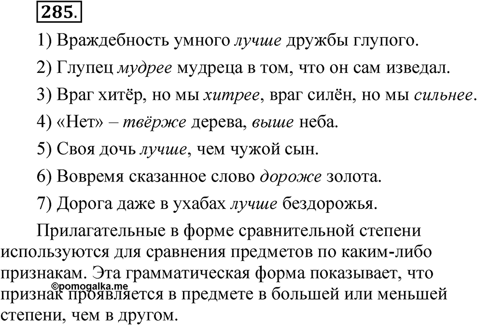 Упражнение №285 — решение 1