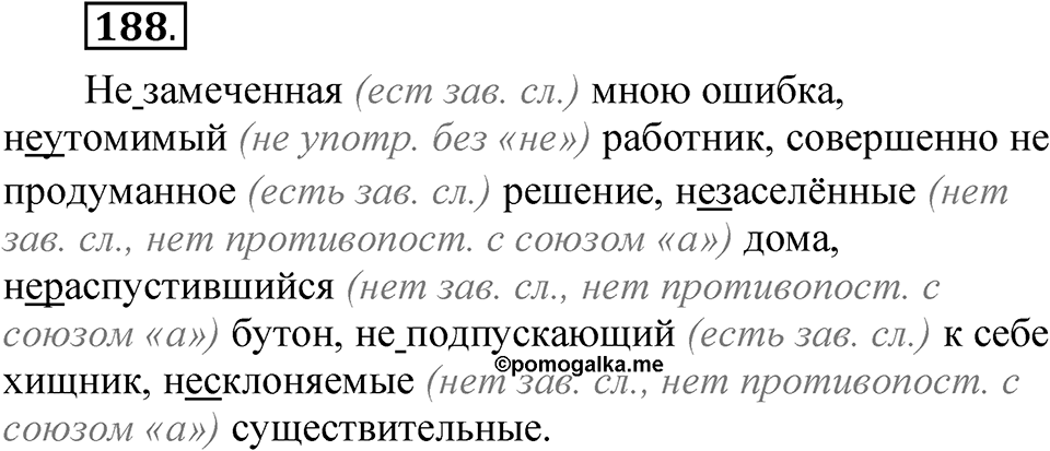 Упражнение №188 — решение 1