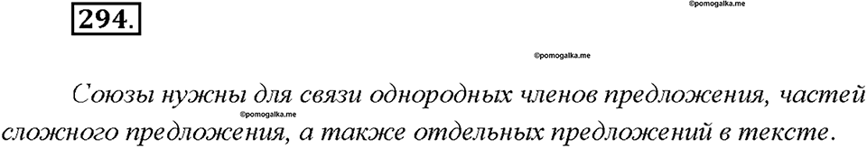 Упражнение №294 — решение 2