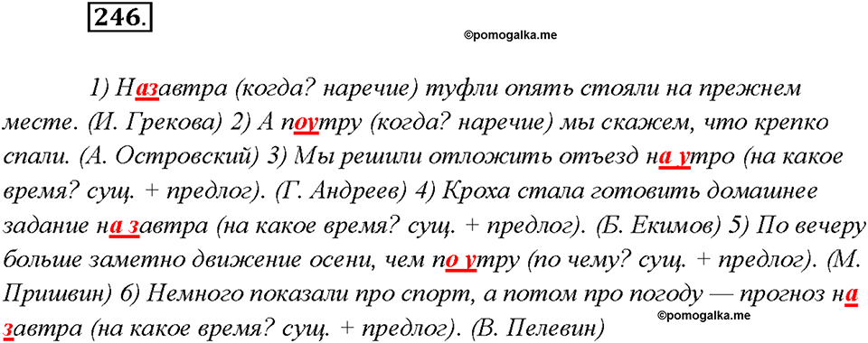Упражнение №246 — решение 1