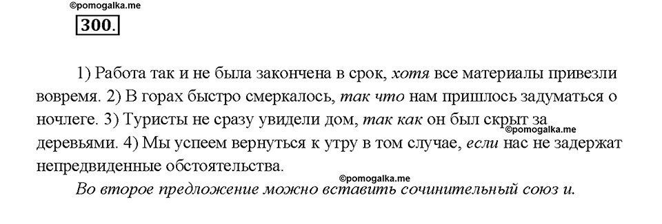 Упражнение №300 — решение 2