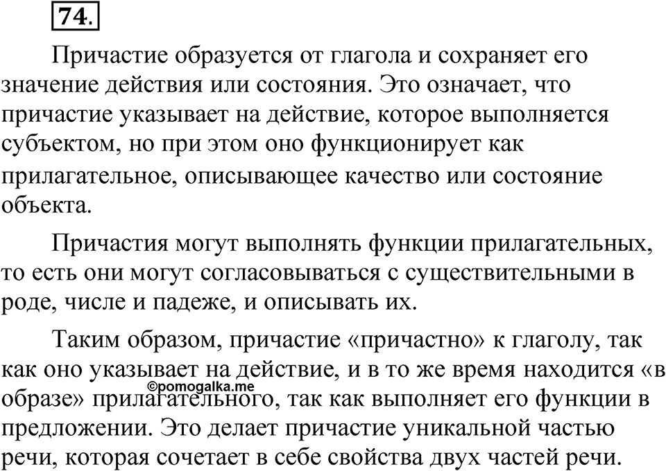 Упражнение №74 — решение 1