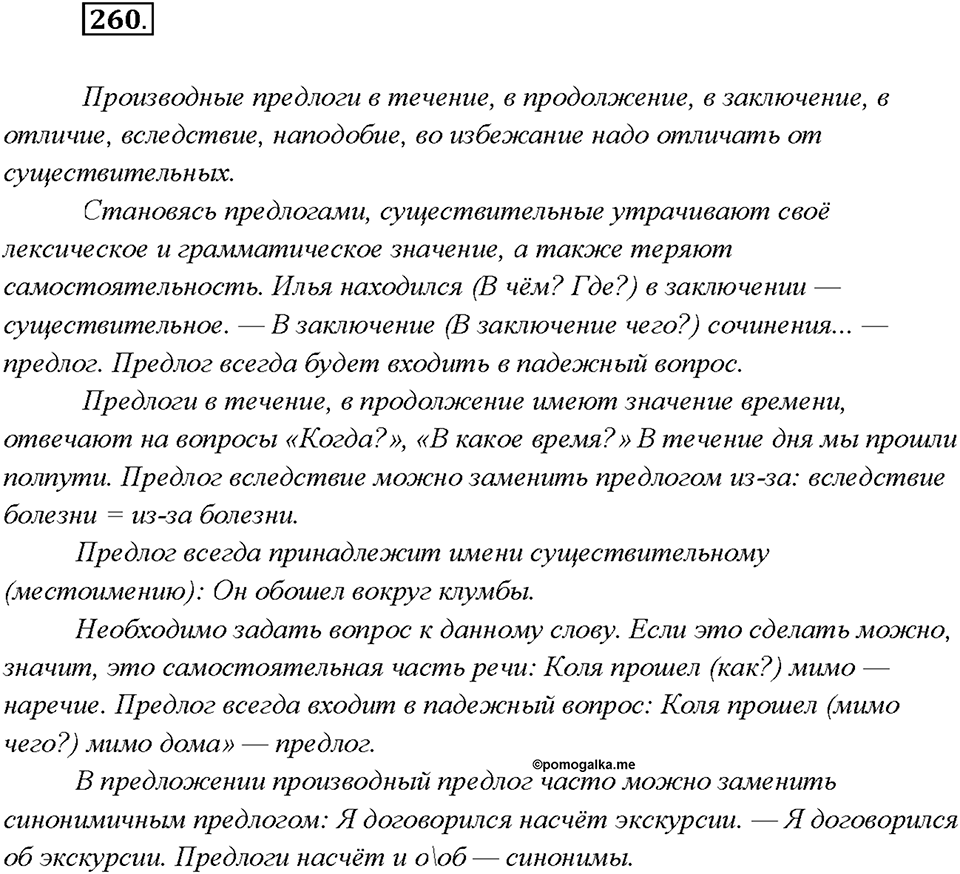 Упражнение №260 — решение 2