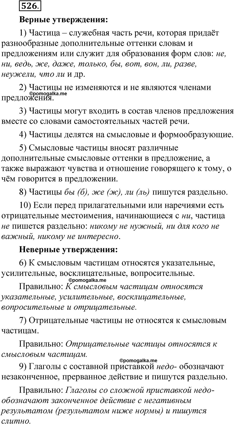 Упражнение №526 — решение 1
