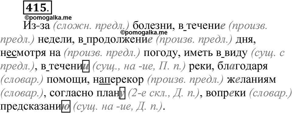 Упражнение №415 — решение 1