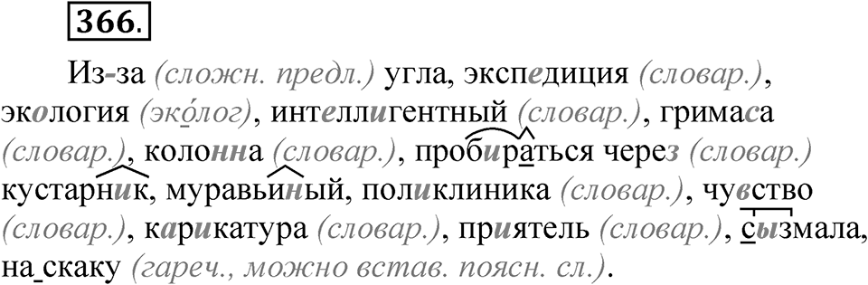 Упражнение №366 — решение 1