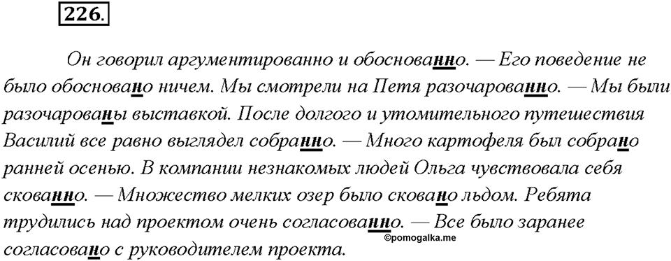 Упражнение №226 — решение 2