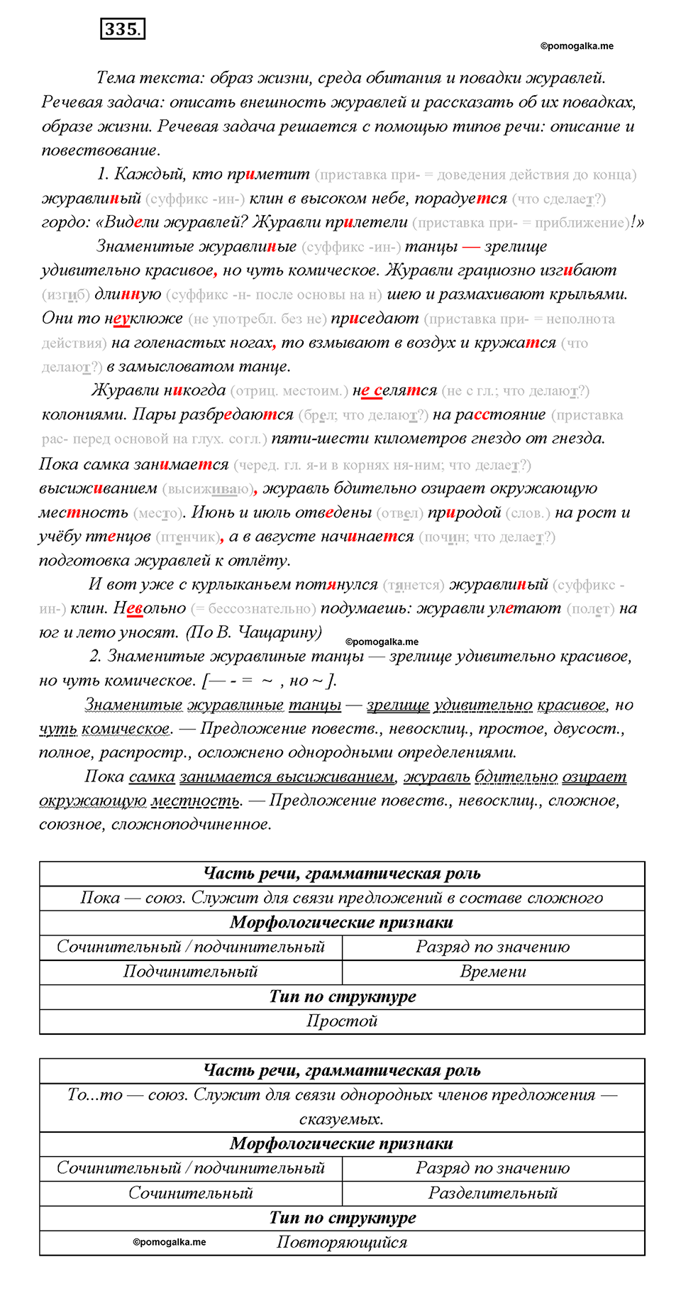 Упражнение №335 — решение 2