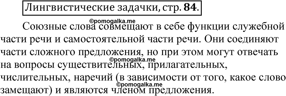 Страница 84 Лингвистические задачки — решение 1