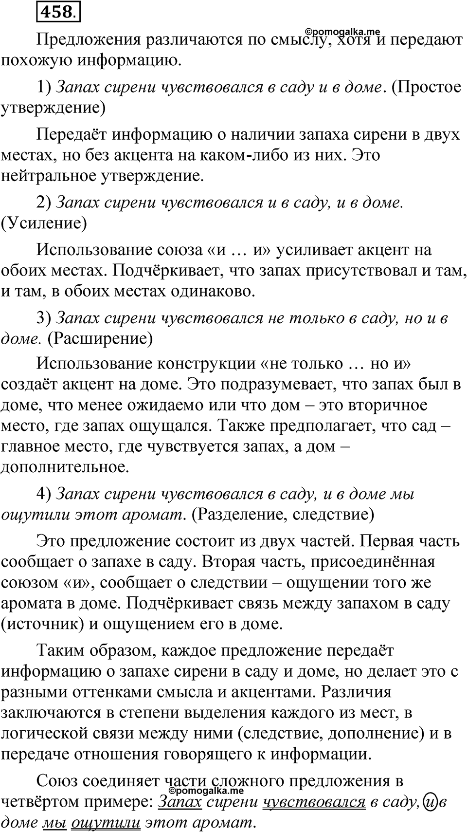 Упражнение №458 — решение 1
