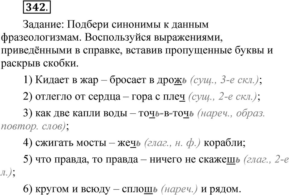 Упражнение №342 — решение 1