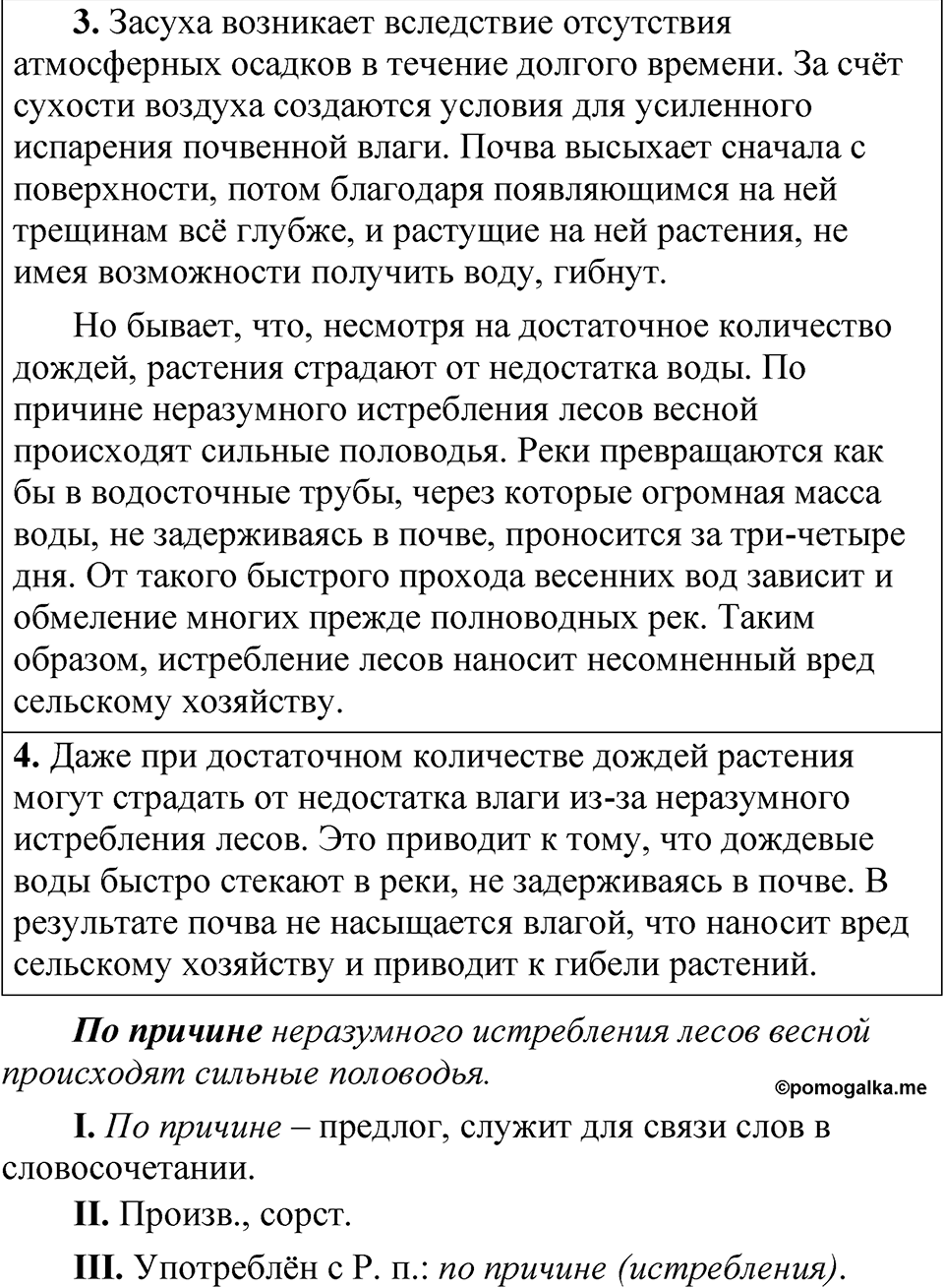 Упражнение №413 — решение 2