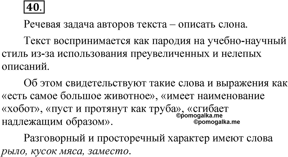 Упражнение №40 — решение 1