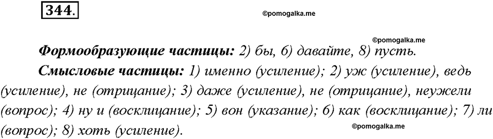 Упражнение №344 — решение 2