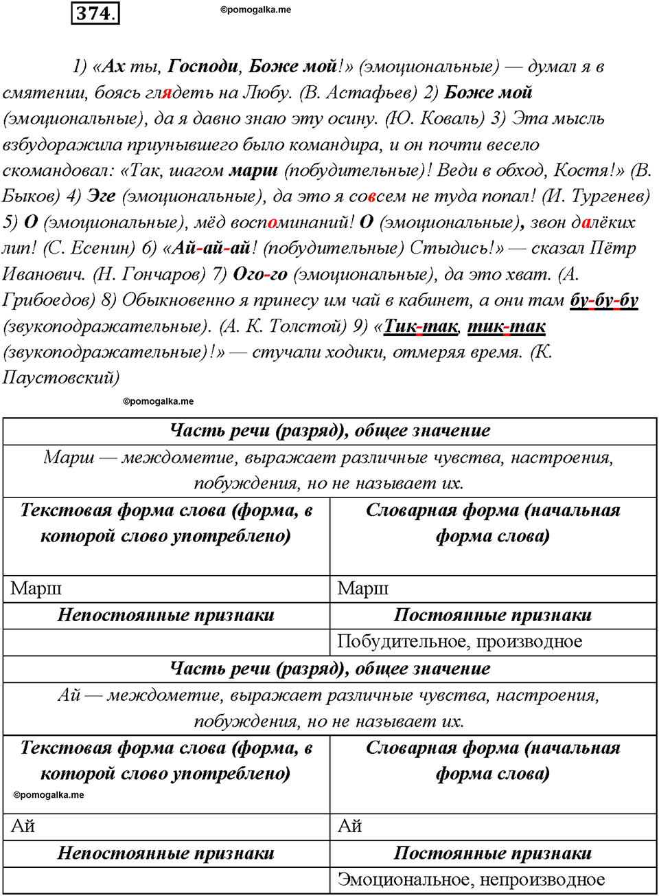 Упражнение №374 — решение 2