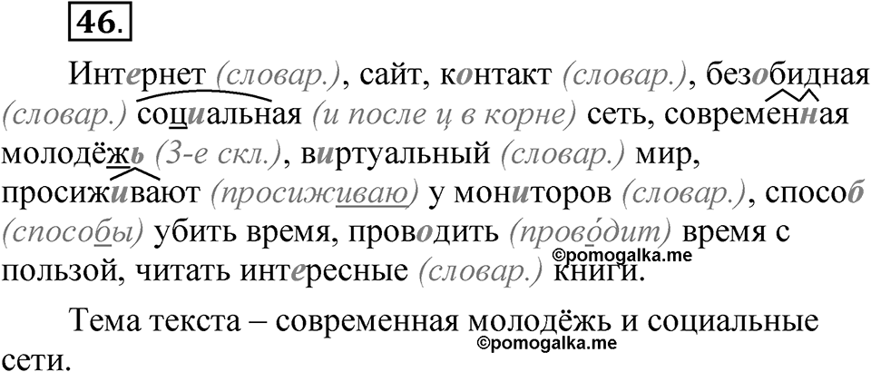Упражнение №46 — решение 1