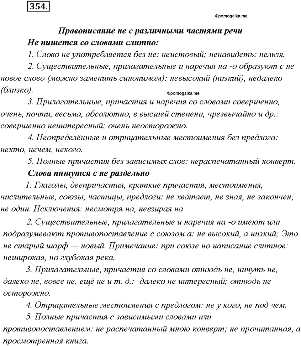 Упражнение №354 — решение 2