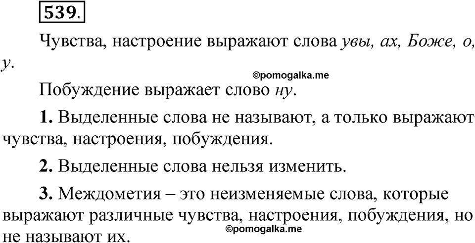 Упражнение №539 — решение 1