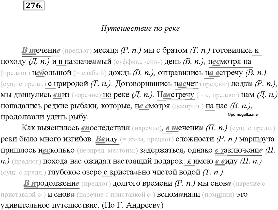 Упражнение №276 — решение 2