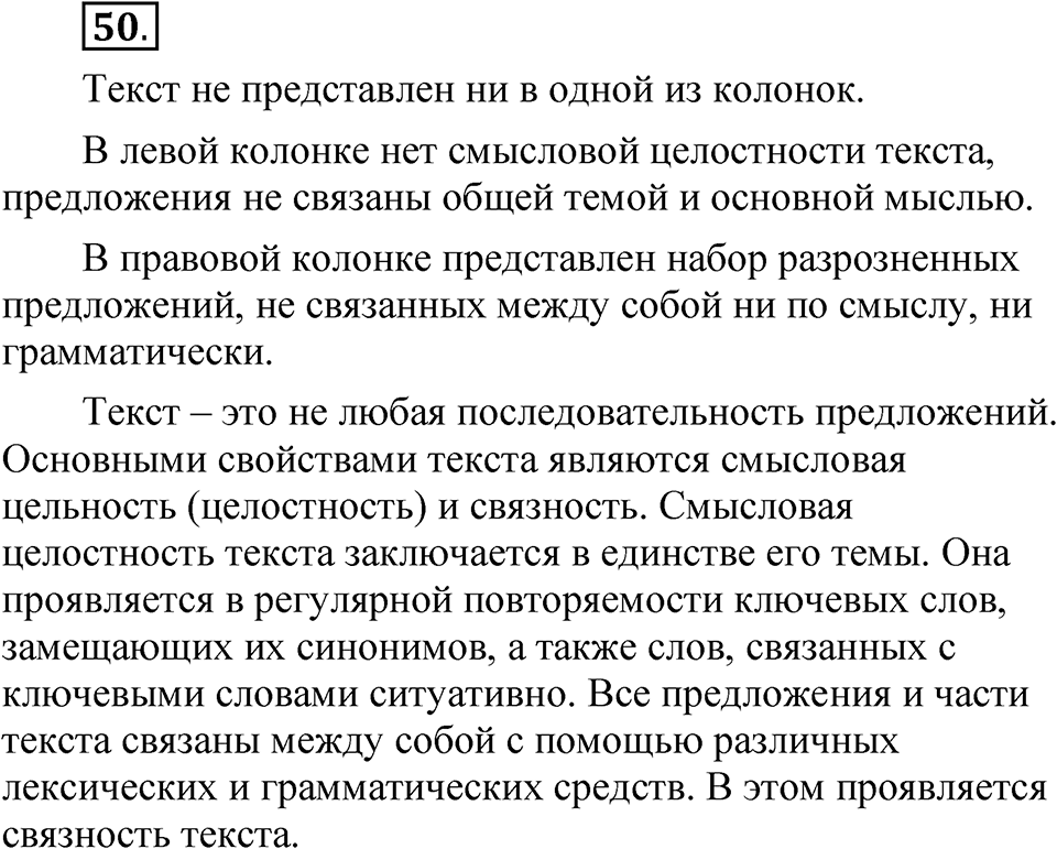 Упражнение №50 — решение 1