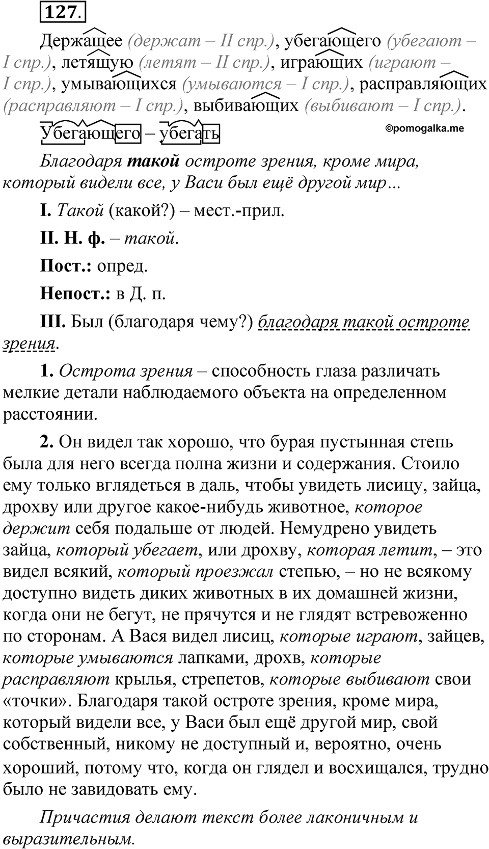 Упражнение №127 — решение 1