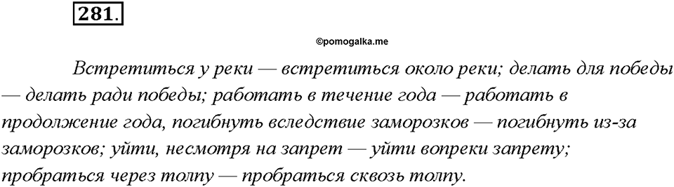 Упражнение №281 — решение 2