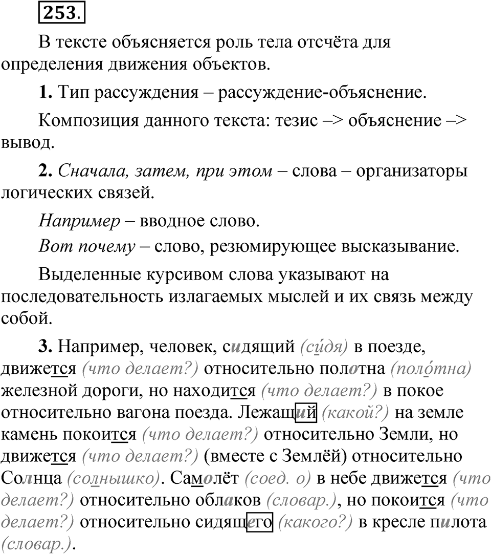 Упражнение №253 — решение 1