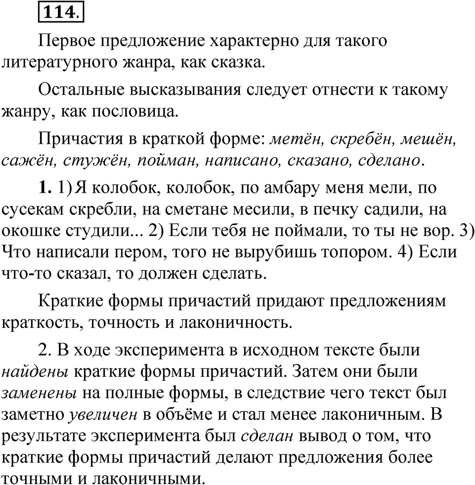 Упражнение №114 — решение 1