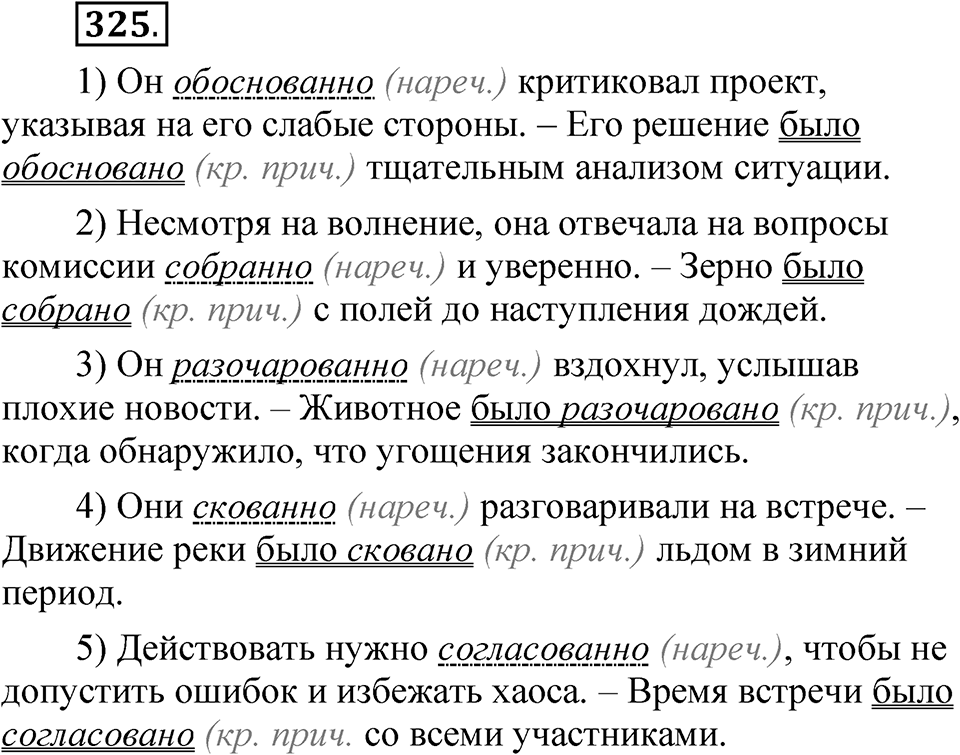 Упражнение №325 — решение 1