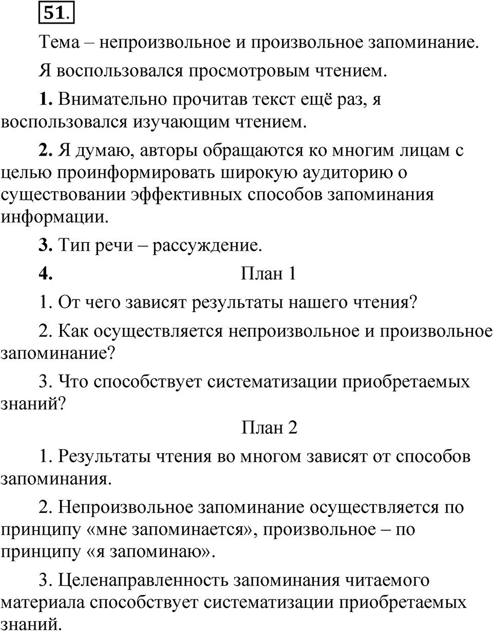 Упражнение №51 — решение 1