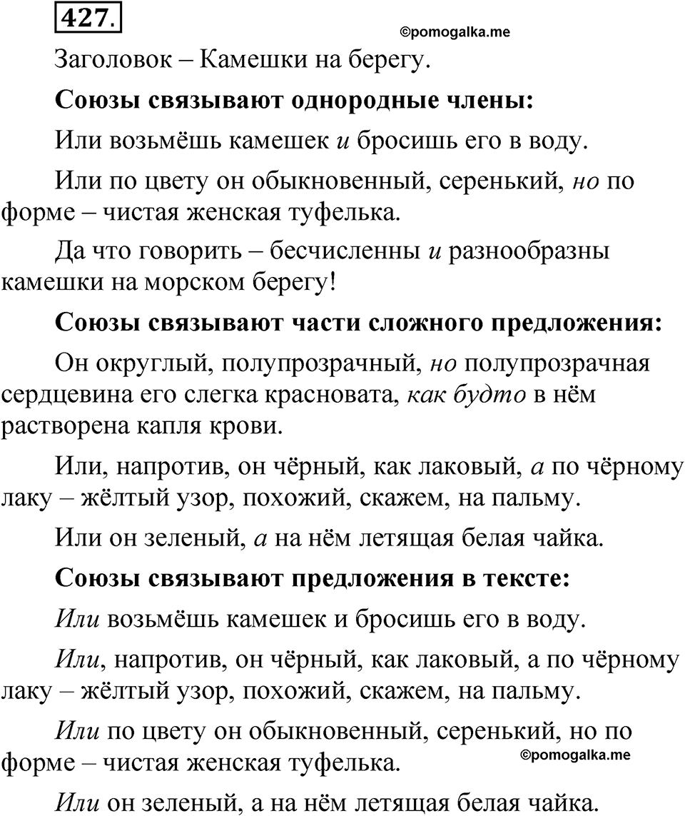 Упражнение №427 — решение 1