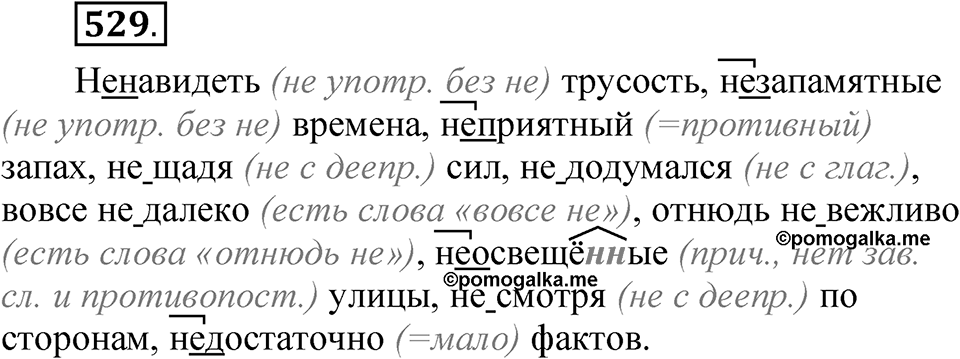 Упражнение №529 — решение 1