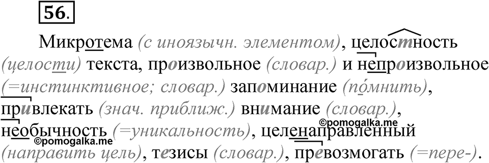 Упражнение №56 — решение 1