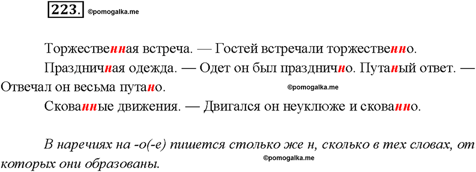 Упражнение №223 — решение 2