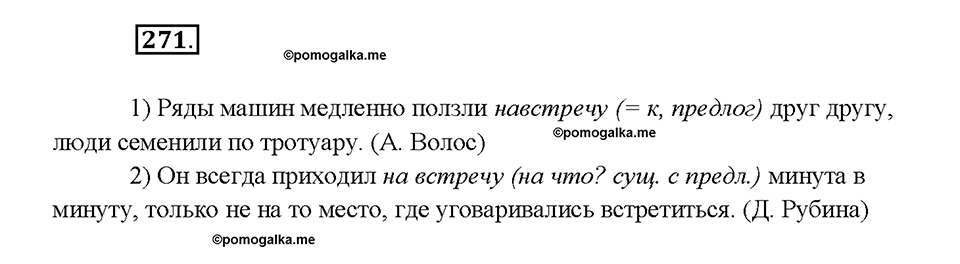 Упражнение №271 — решение 2
