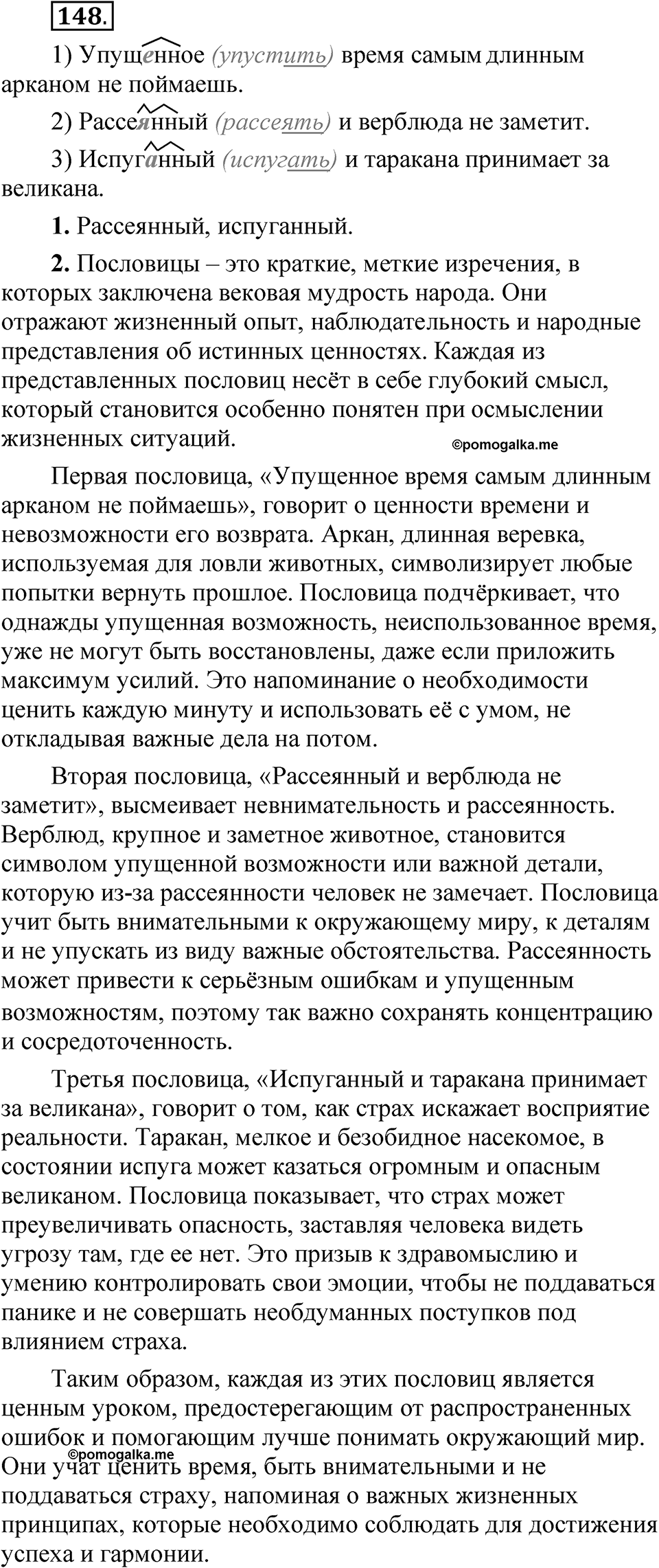 Упражнение №148 — решение 1