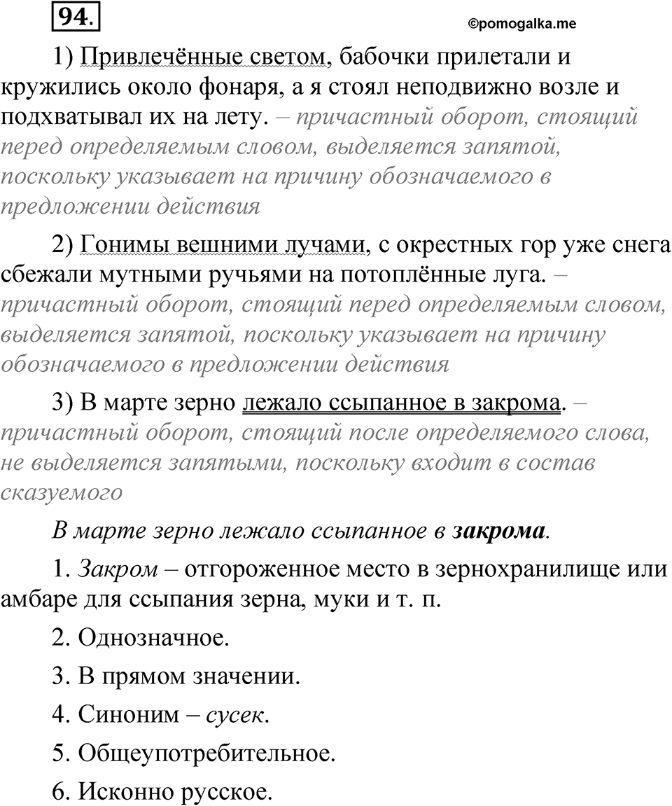 Упражнение №94 — решение 1