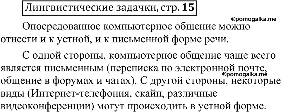 Страница 15 Лингвистические задачки — решение 1