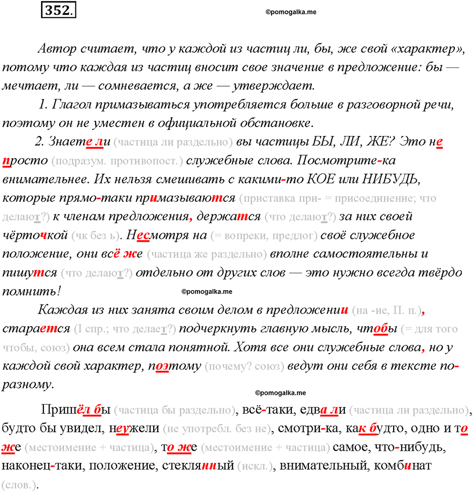 Упражнение №352 — решение 2