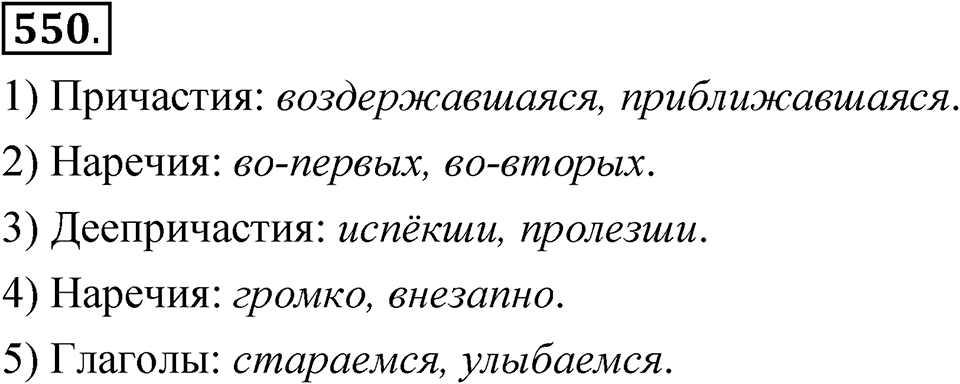 Упражнение №550 — решение 1